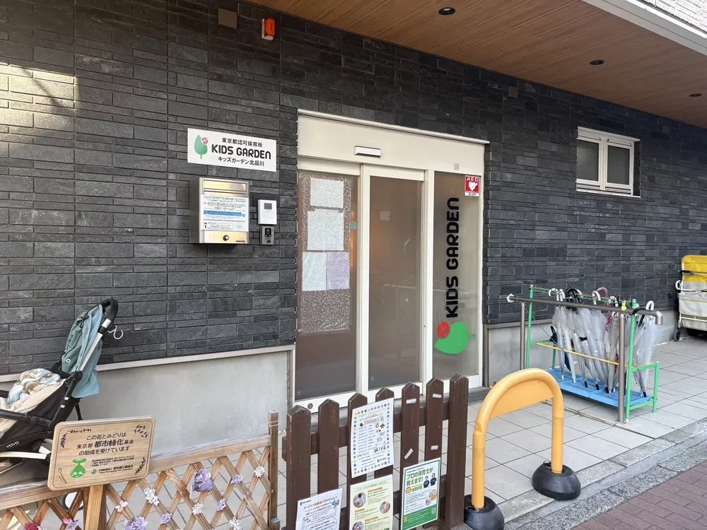 キッズガーデン北品川