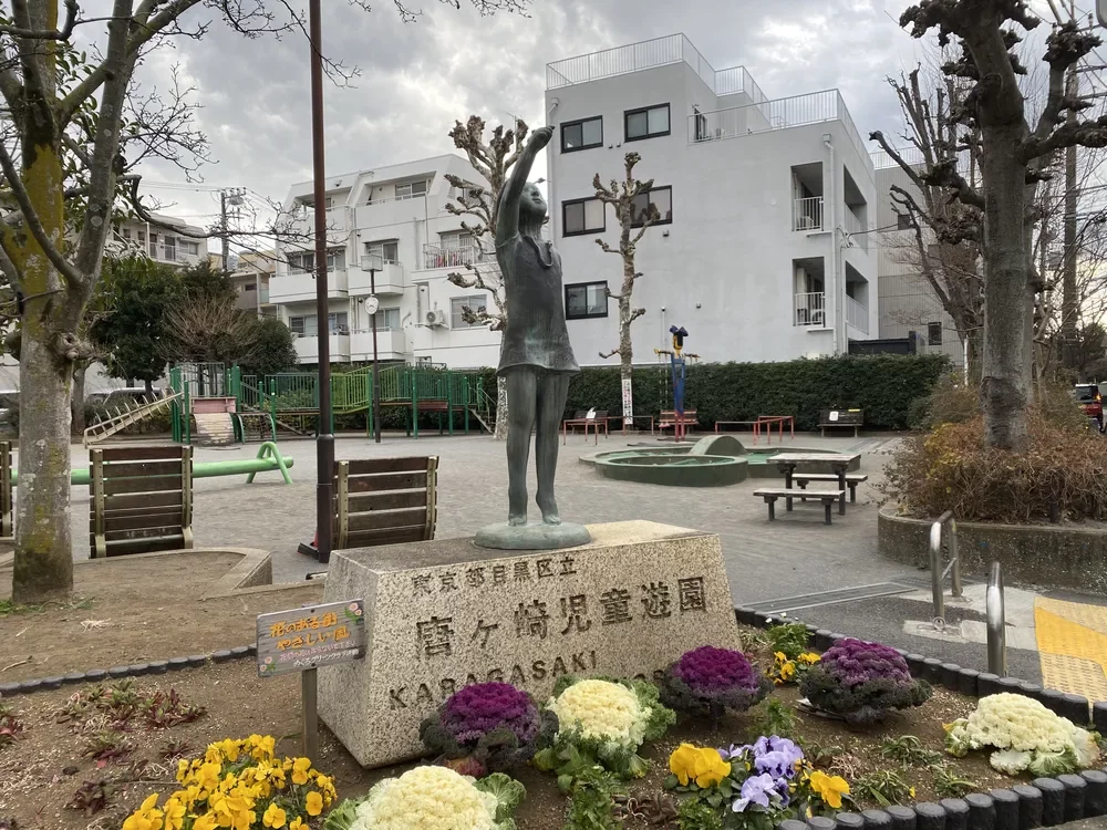 唐ヶ崎児童遊園