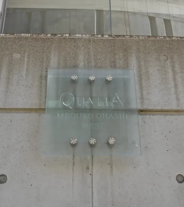 クオリア目黒大橋ウエスト レリーフ