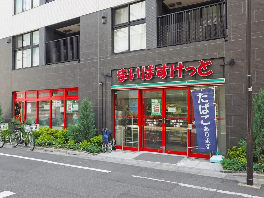 まいばすけっと 蛎殻町1丁目店