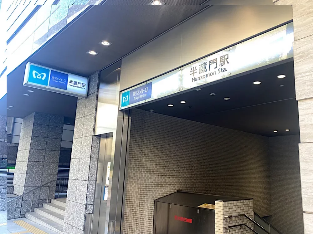 「半蔵門」駅