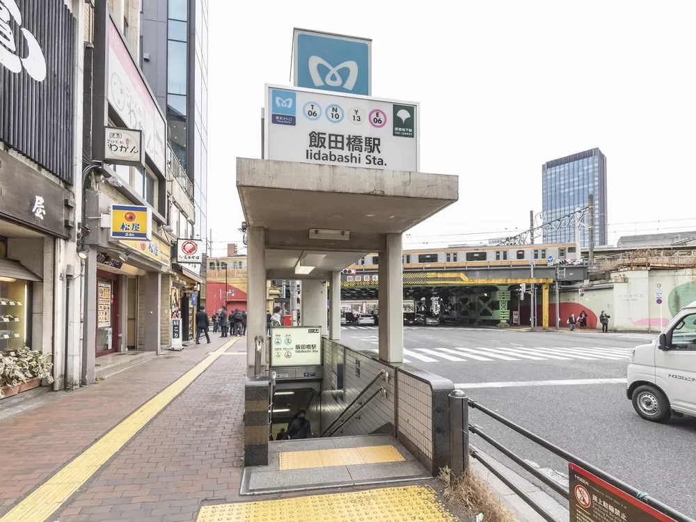 「飯田橋」駅