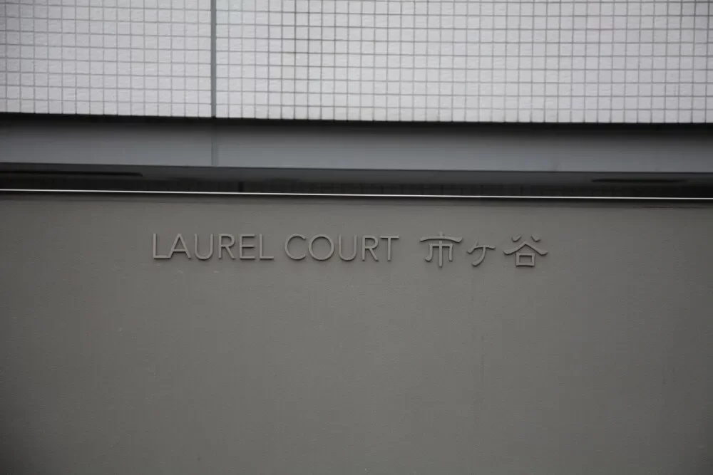 ローレルコート市ヶ谷 レリーフ