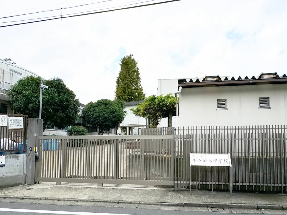 新宿区立牛込第三中学校