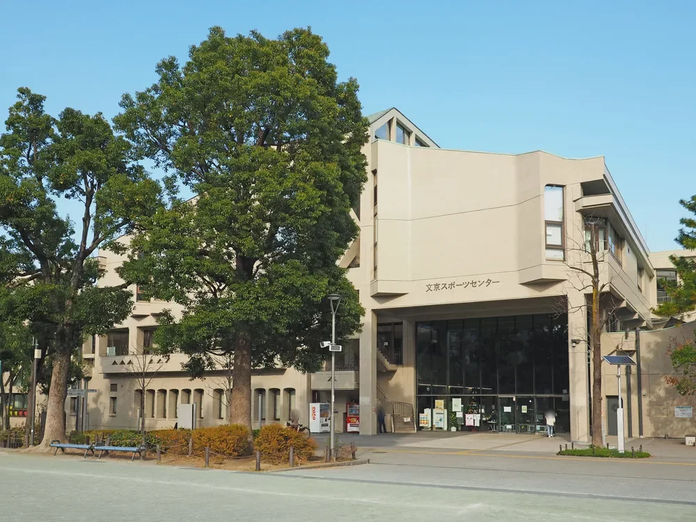 文京スポーツセンター