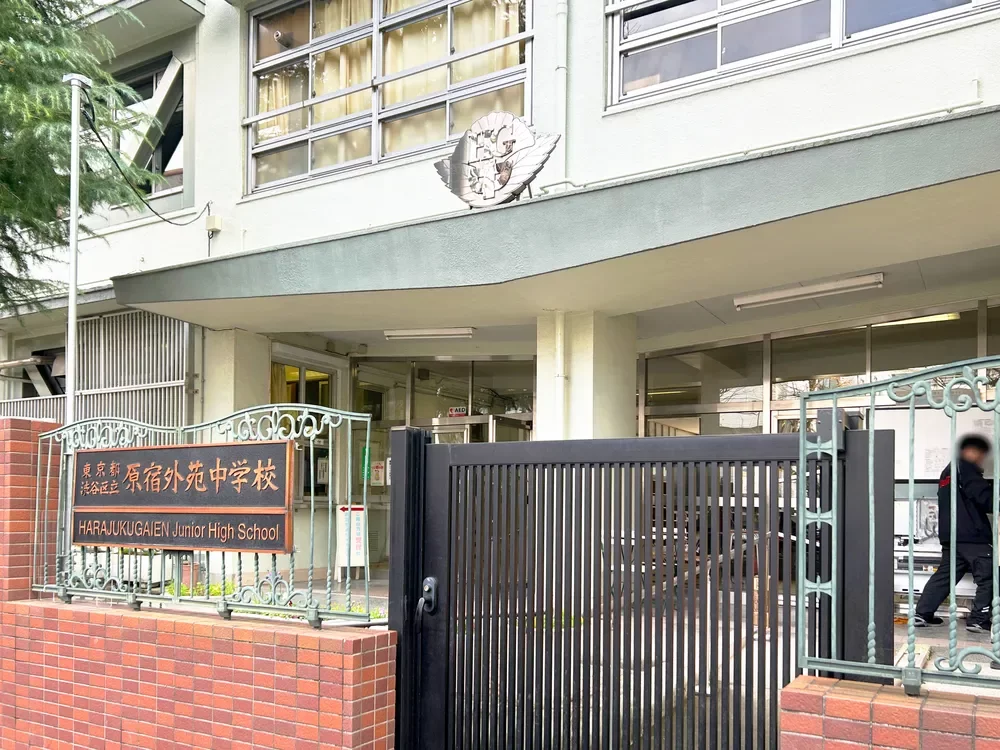 渋谷区立原宿外苑中学校
