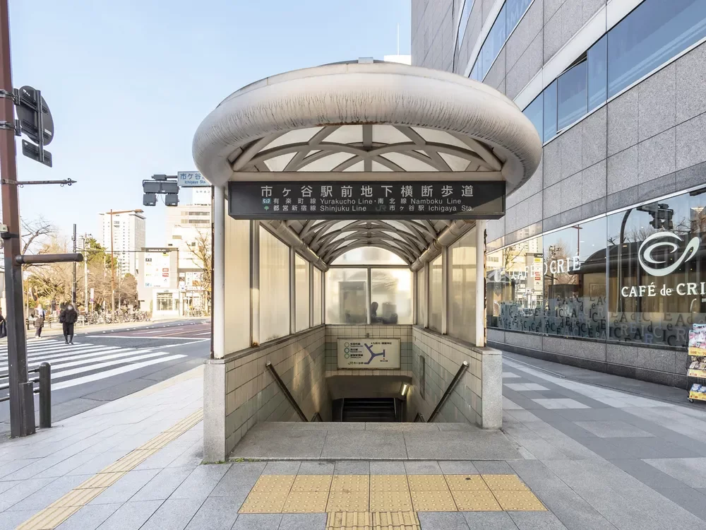 「市ヶ谷」駅