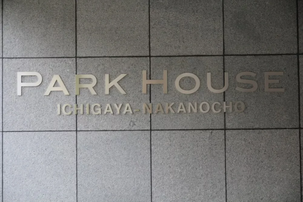 パークハウス市谷仲之町 レリーフ