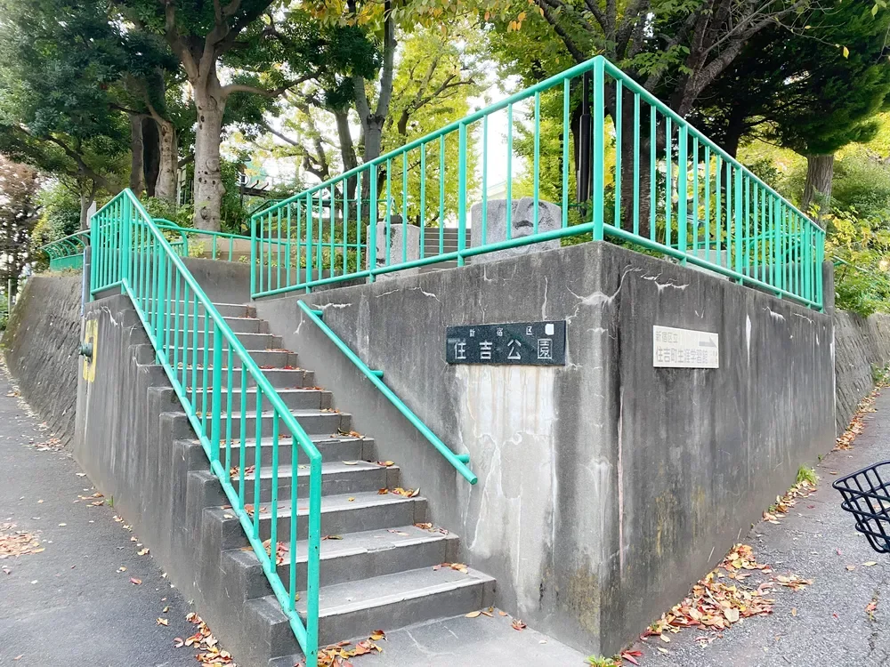 住吉公園