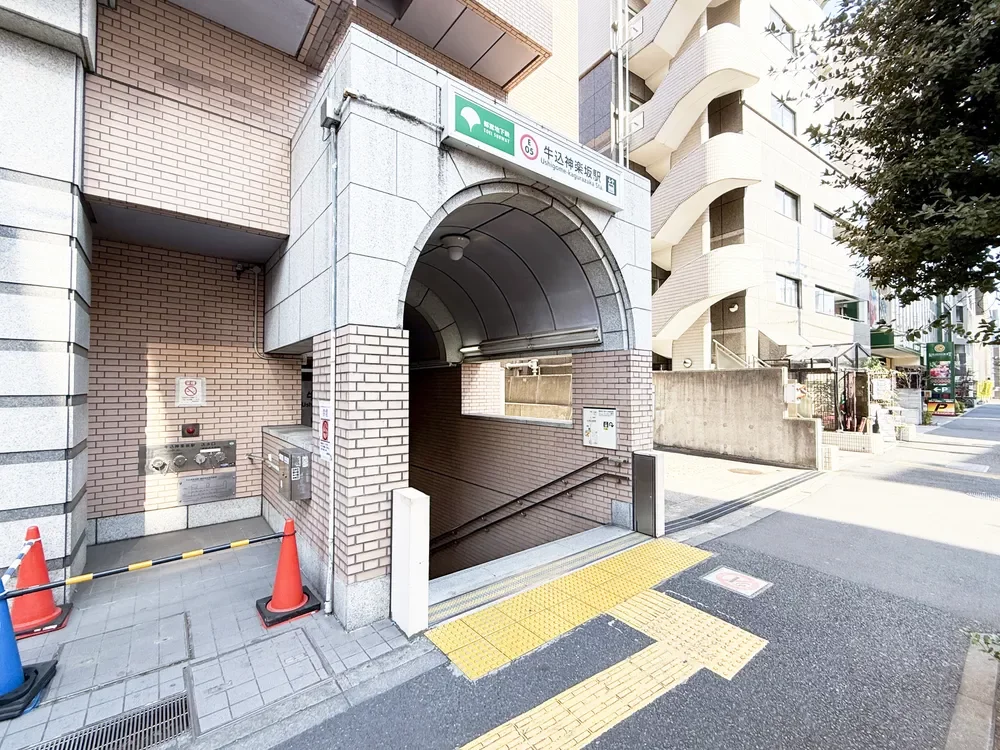 「牛込神楽坂」駅