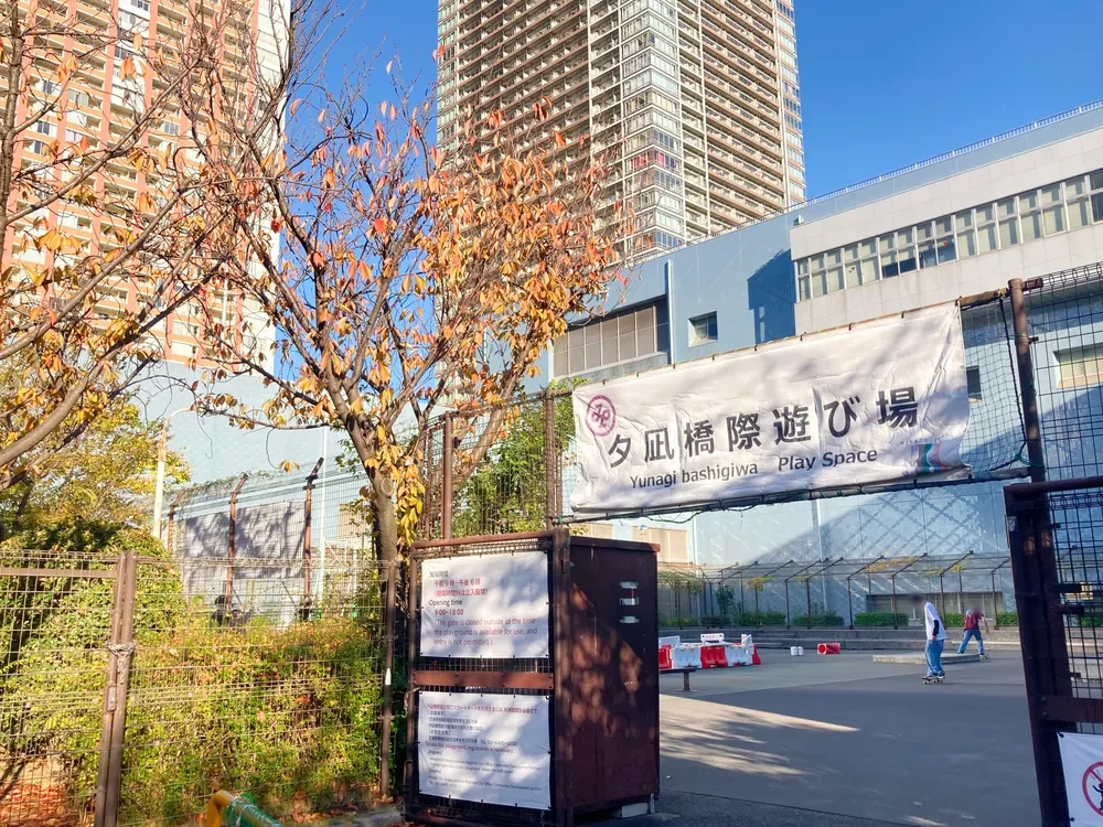 夕凪橋際遊び場