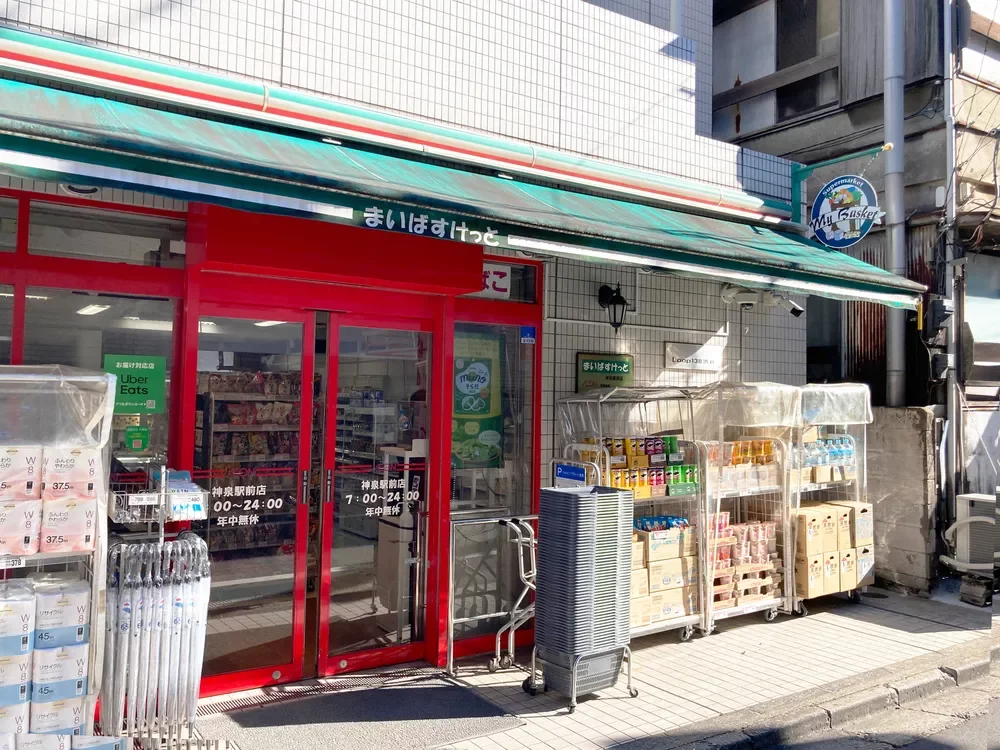 まいばすけっと神泉駅前店