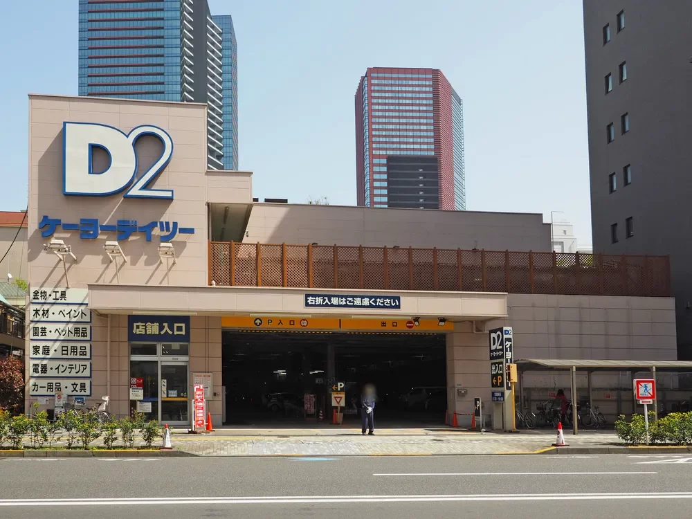 ケーヨーデイツー三田店