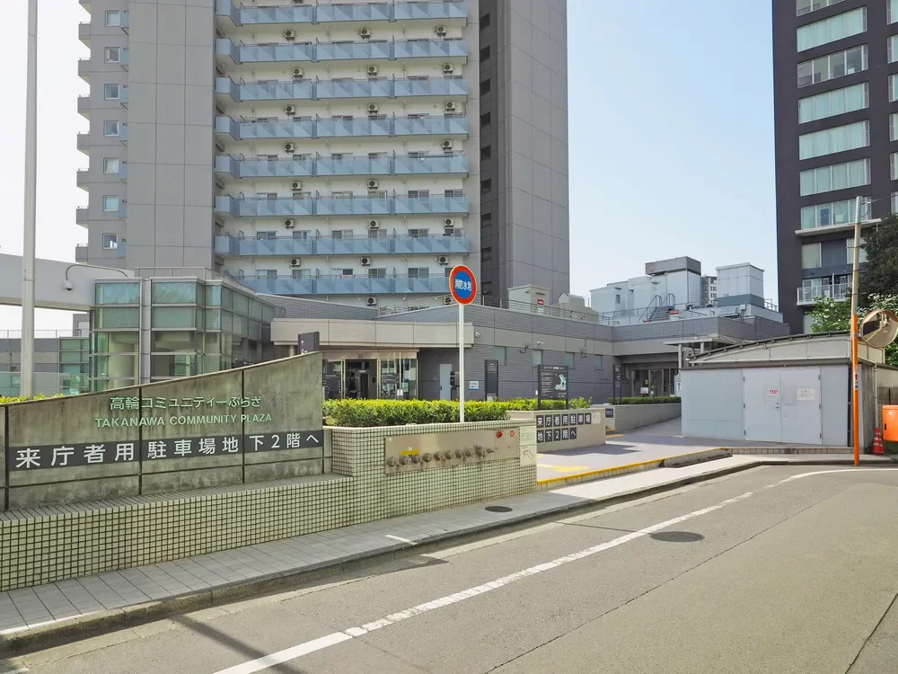 高輪コミュニティーぷらざ