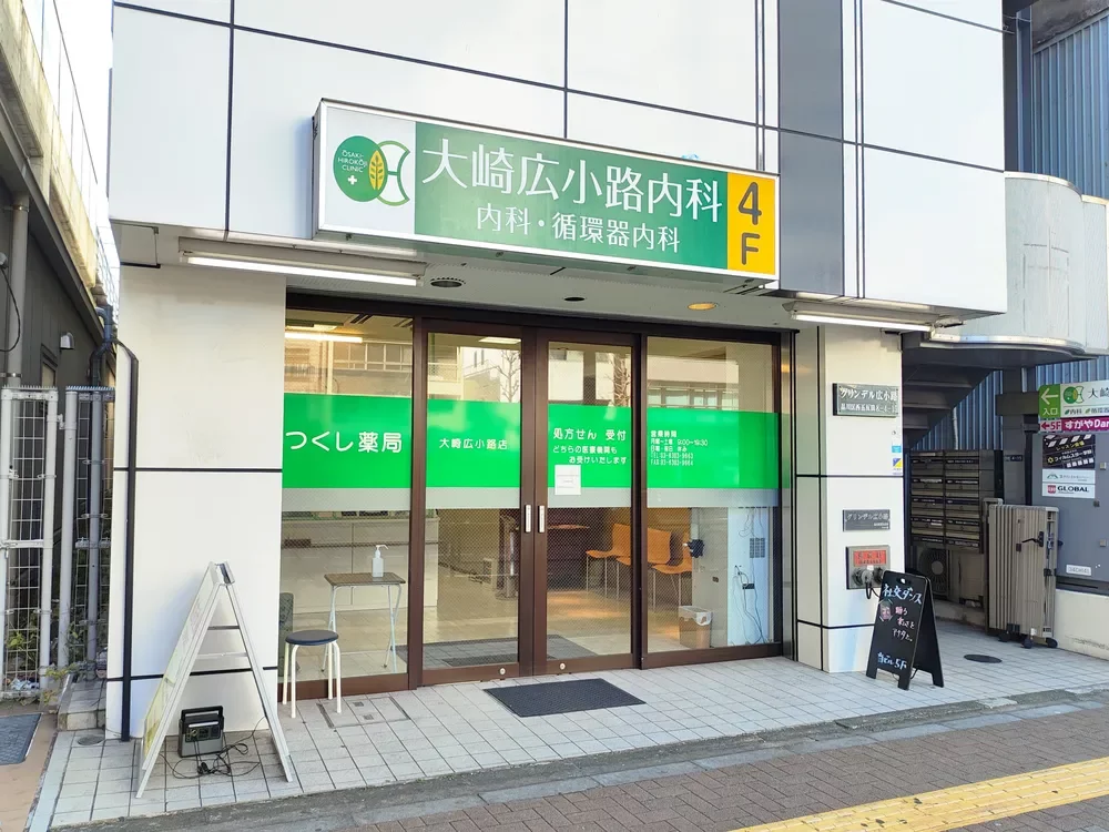 大崎広小路内科