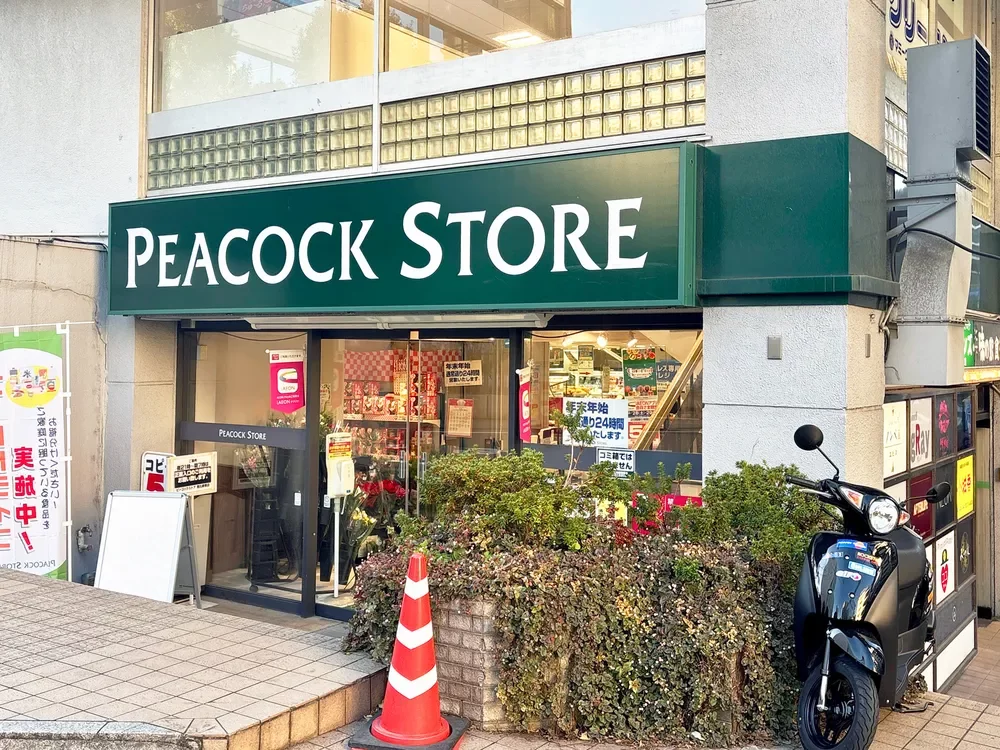 ピーコックストア 恵比寿南店
