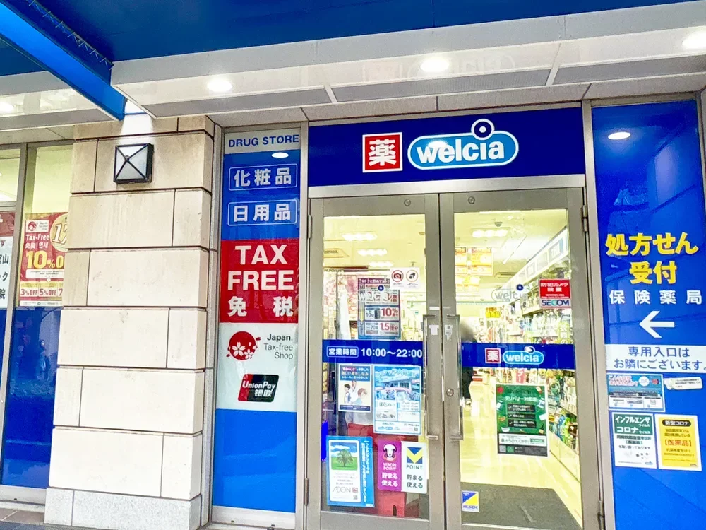 ウエルシア 代官山ディセ店