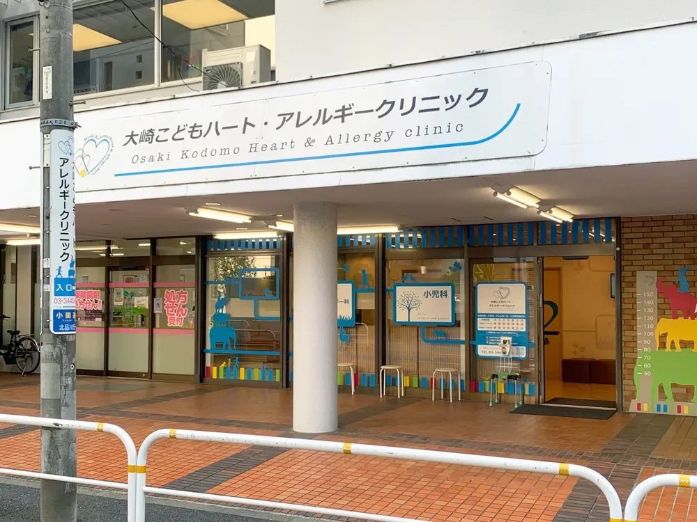 大崎こどもハート・アレルギークリニック