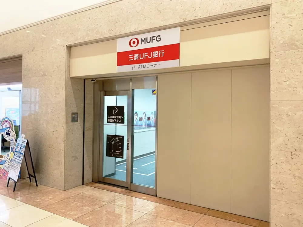 三菱UFJ銀行 五反田支店 ゲートシティ大崎出張所