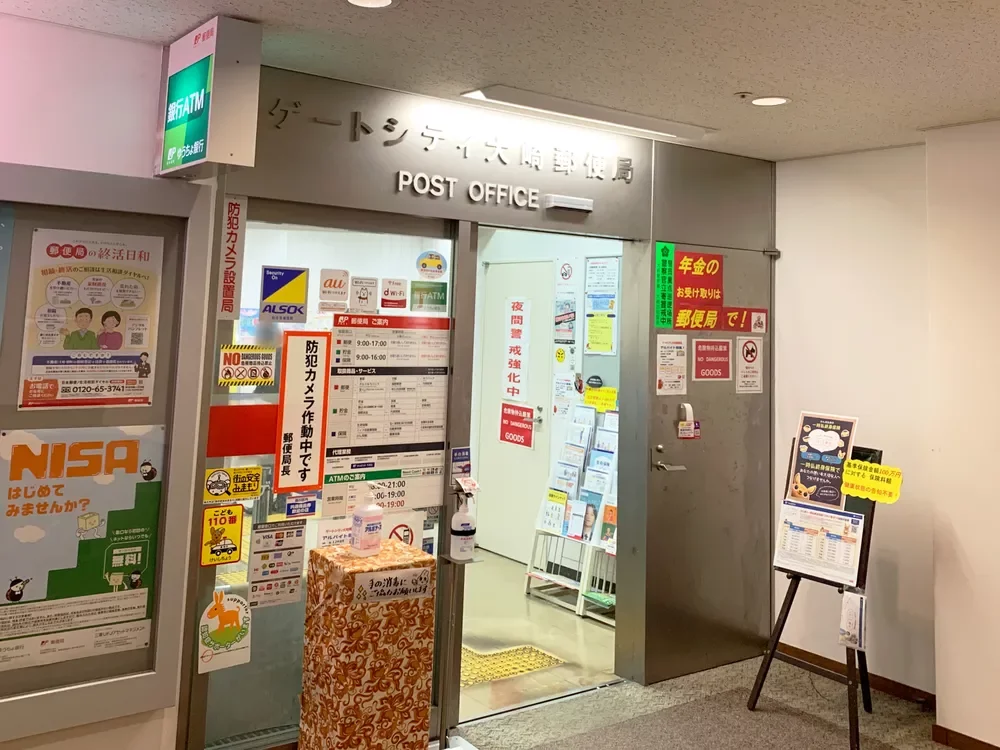 ゲートシティ大崎郵便局