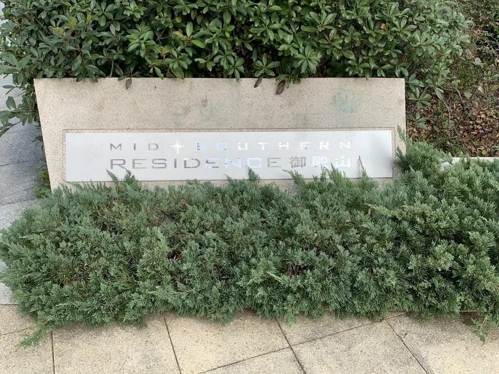 ミッドサザンレジデンス御殿山 レリーフ