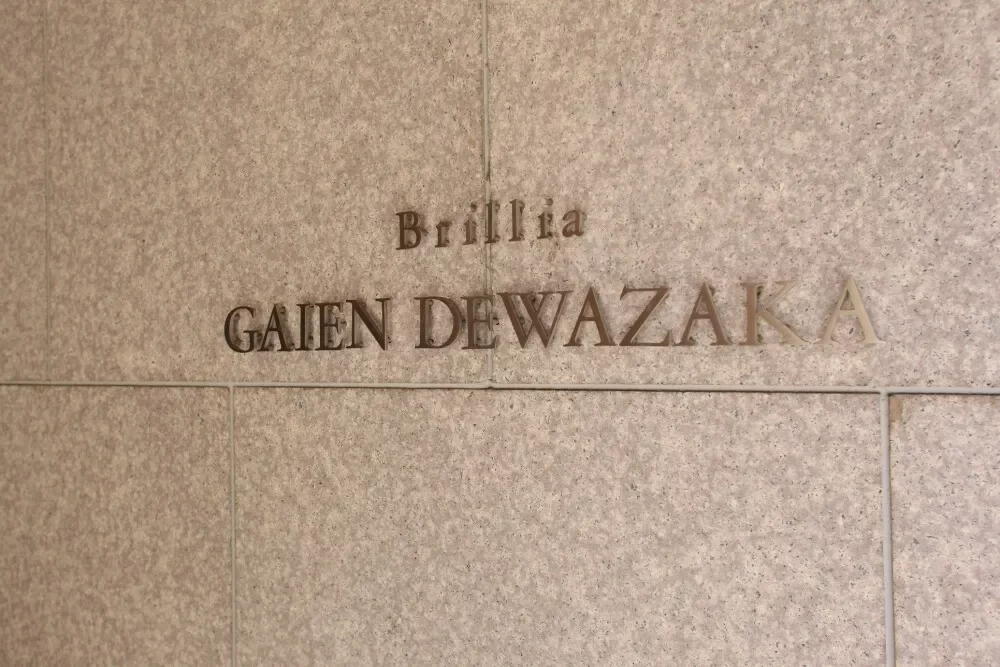 ブリリア外苑出羽坂 レリーフ