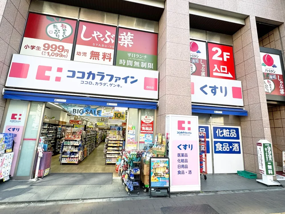 ココカラファイン 四谷店