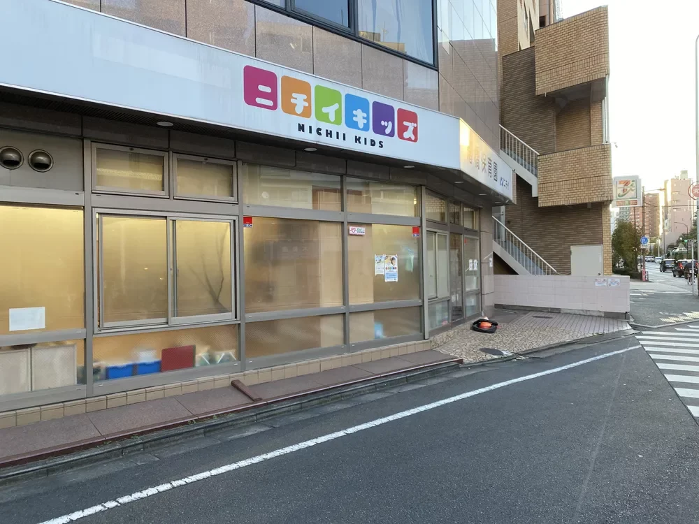 ニチイキッズ曙橋保育園
