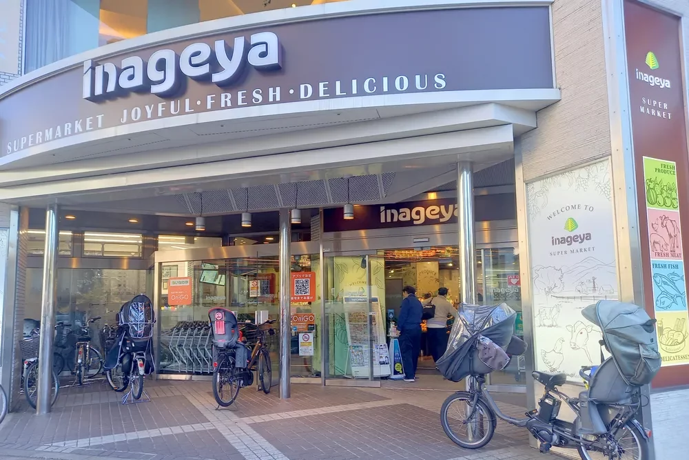 いなげや白金台店