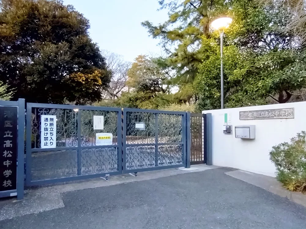港区立高松中学校