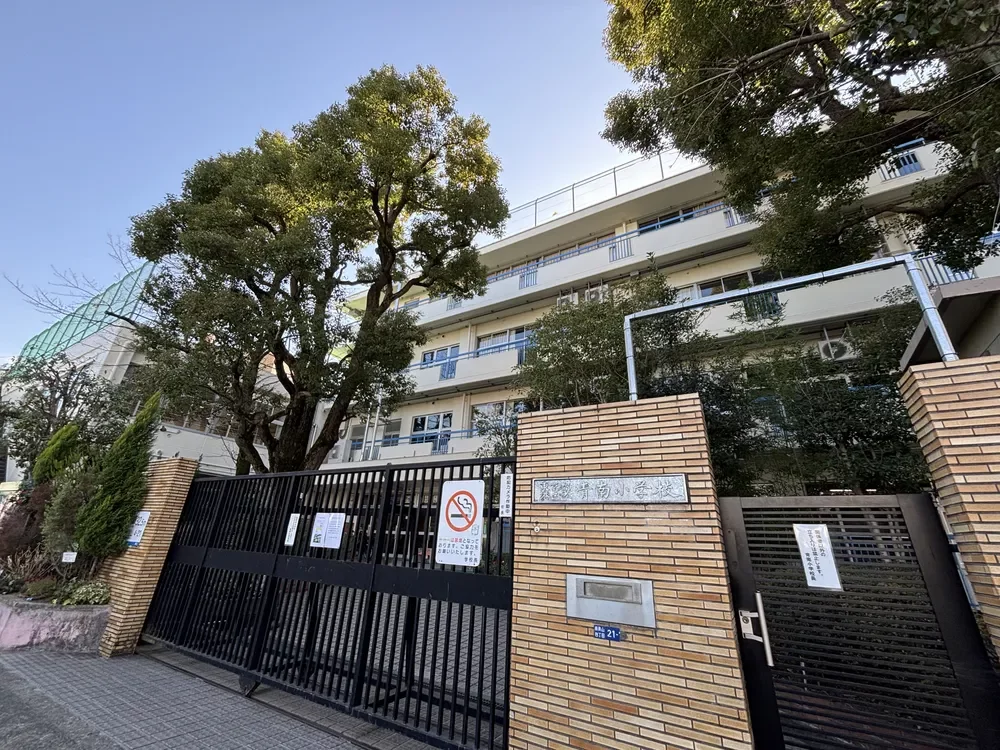 港区立青南小学校