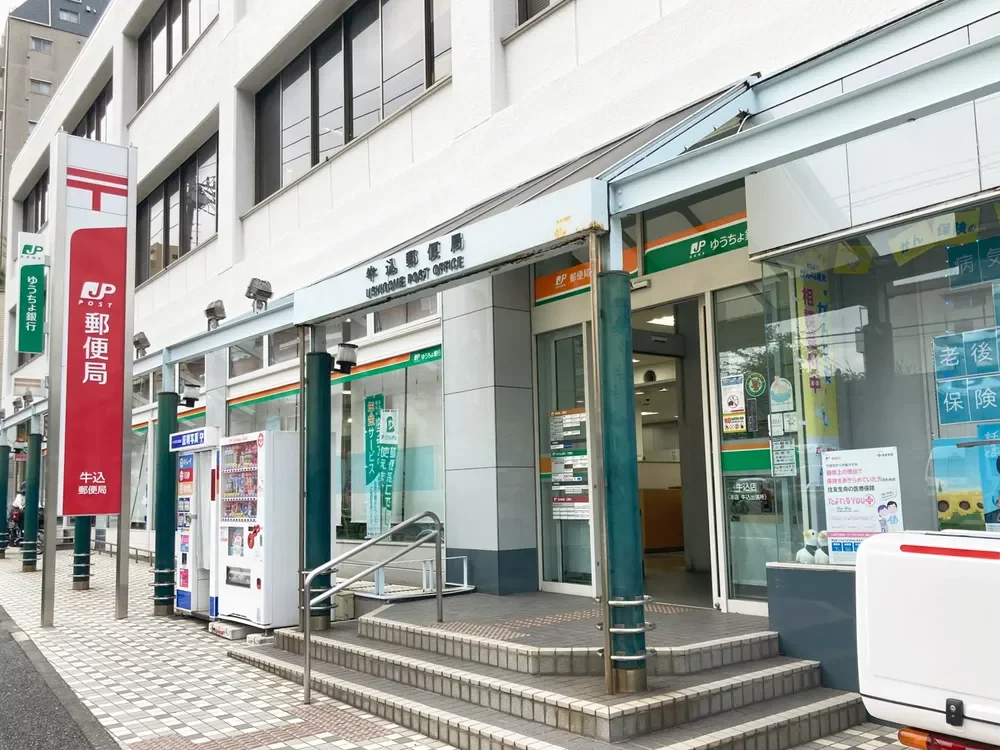 ゆうちょ銀行 牛込店