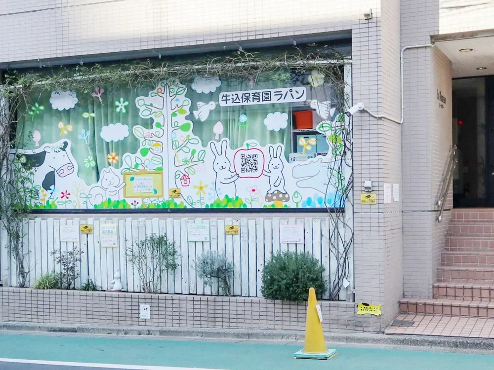 牛込保育園ラパン