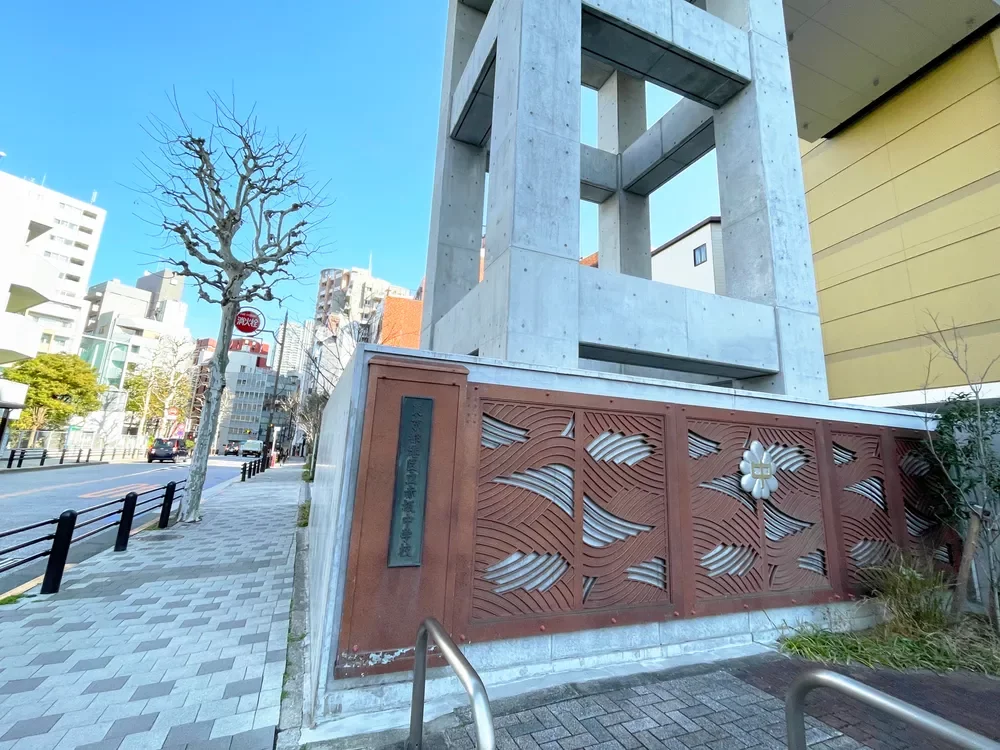 港区立青山中学校