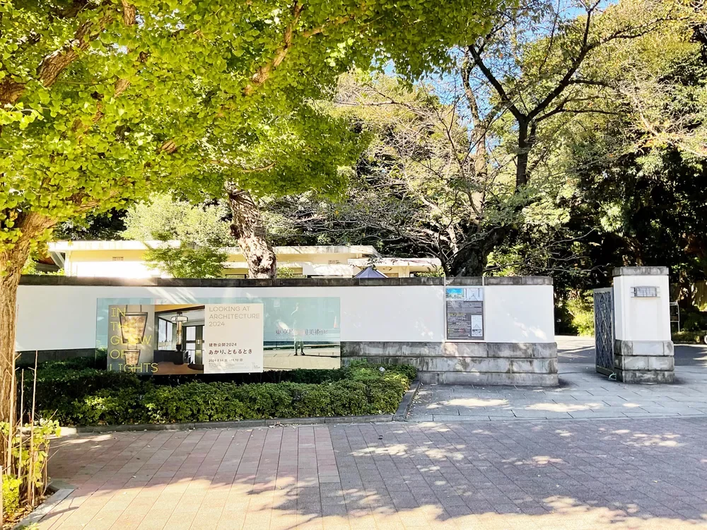 東京都庭園美術館