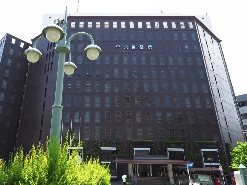 中央区役所