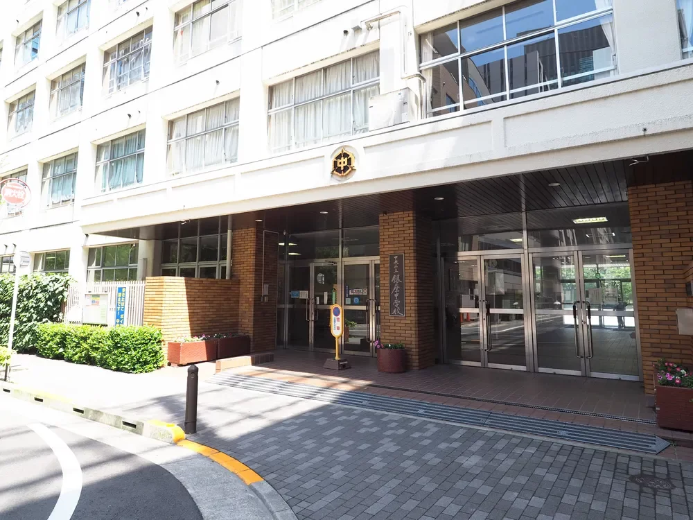 中央区立銀座中学校