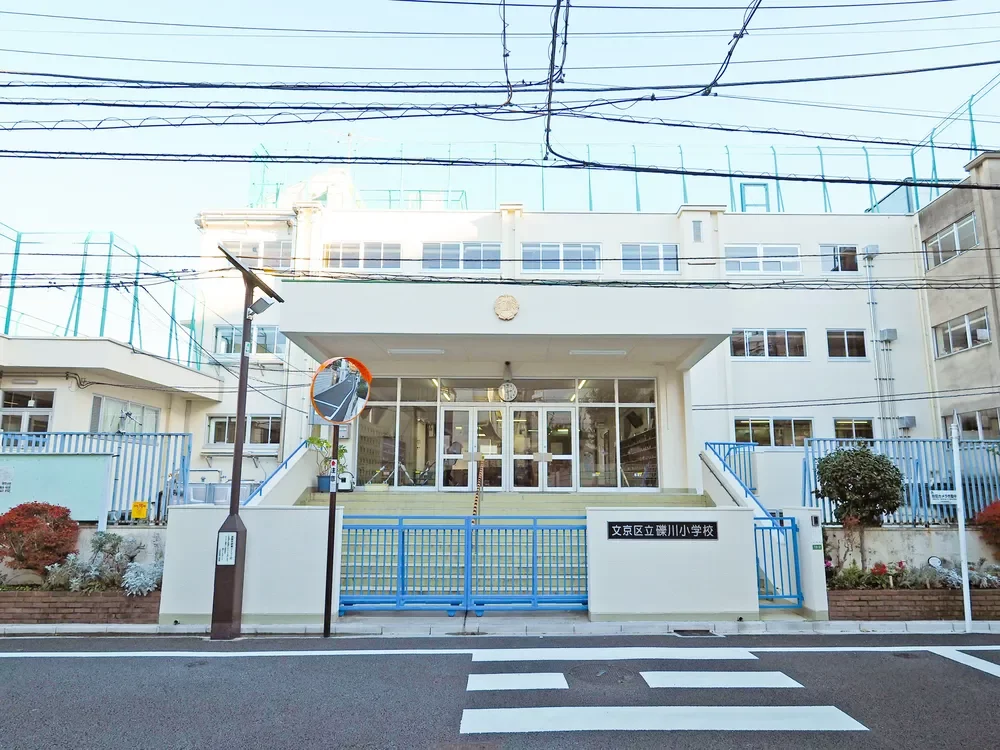 文京区立礫川小学校