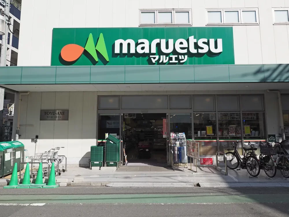 マルエツ 代々木上原店