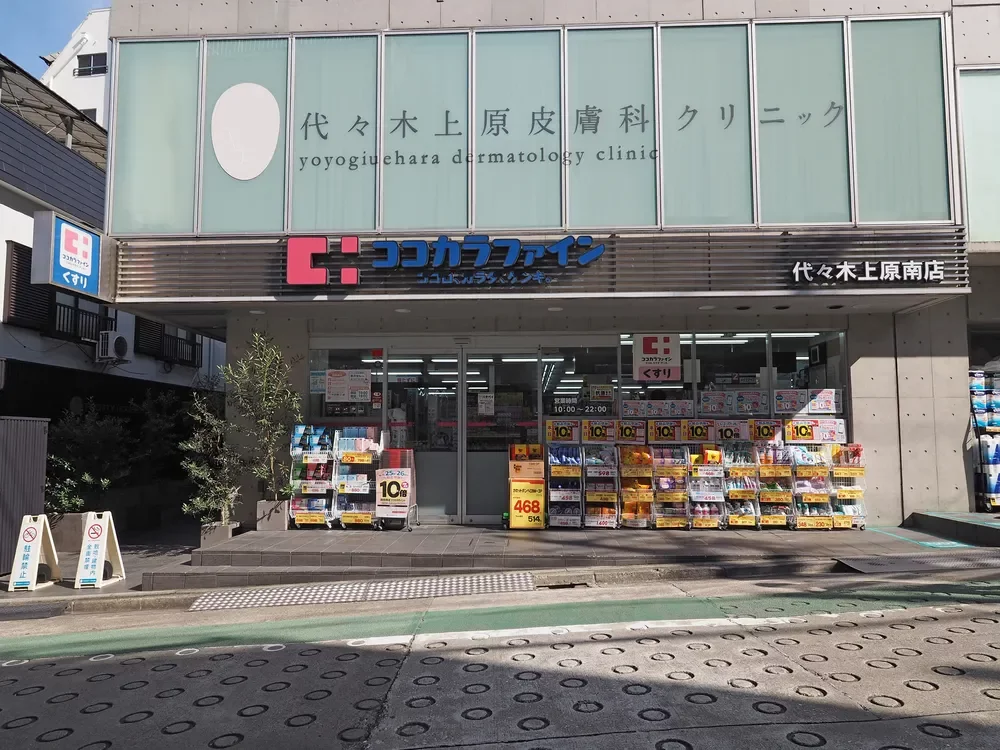 ココカラファイン薬局 代々木上原南店