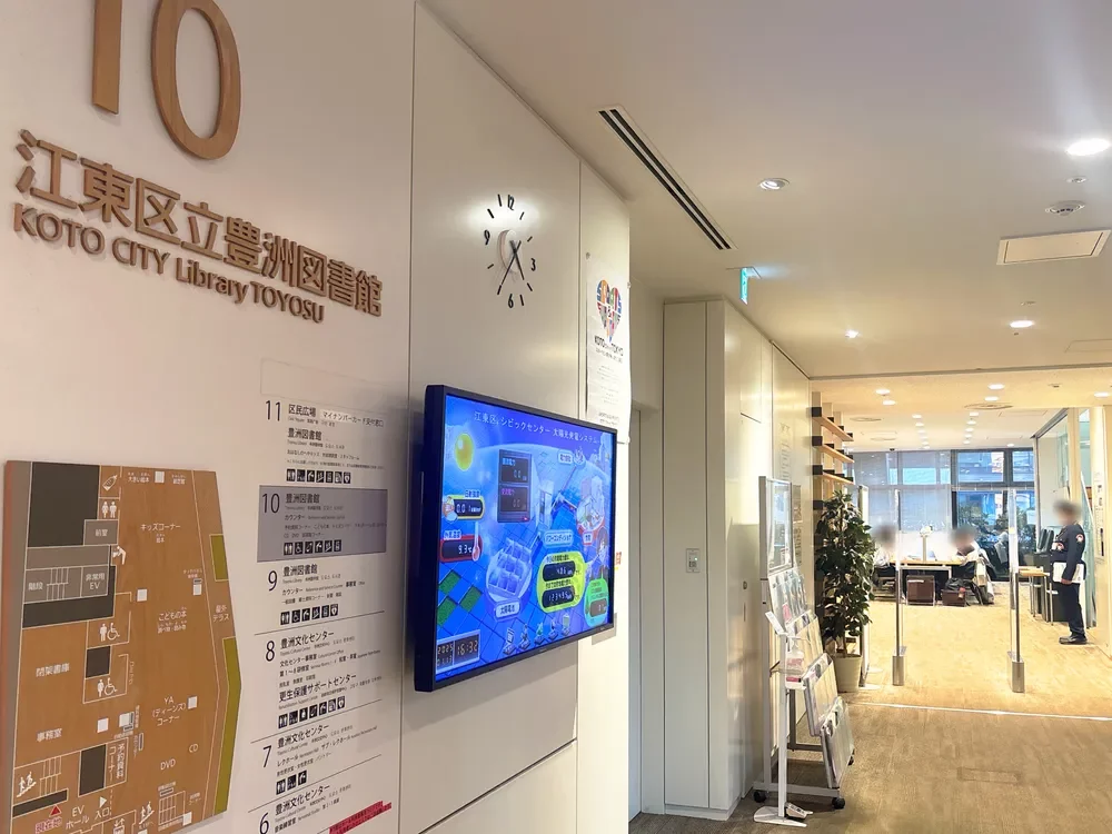 江東区立豊洲図書館