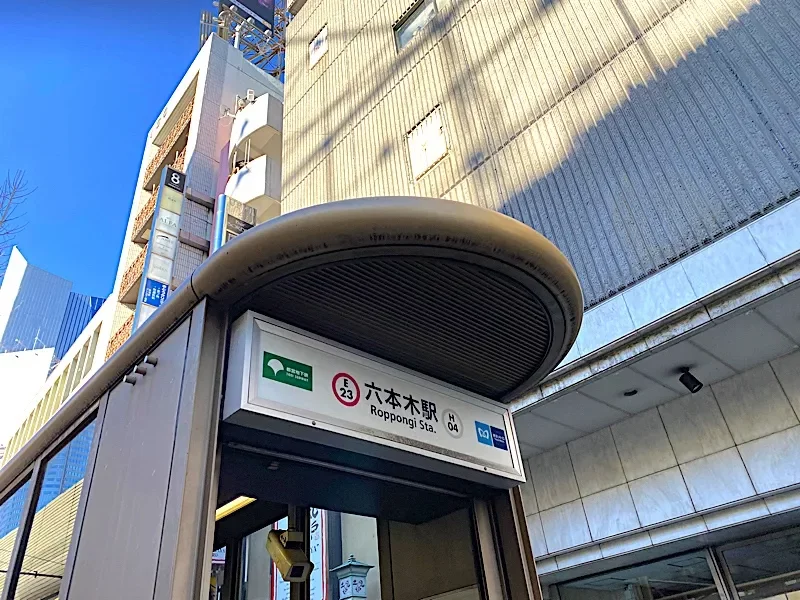 「六本木」駅