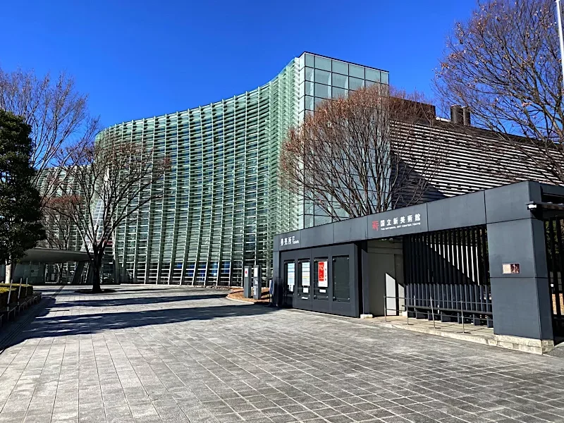 国立新美術館