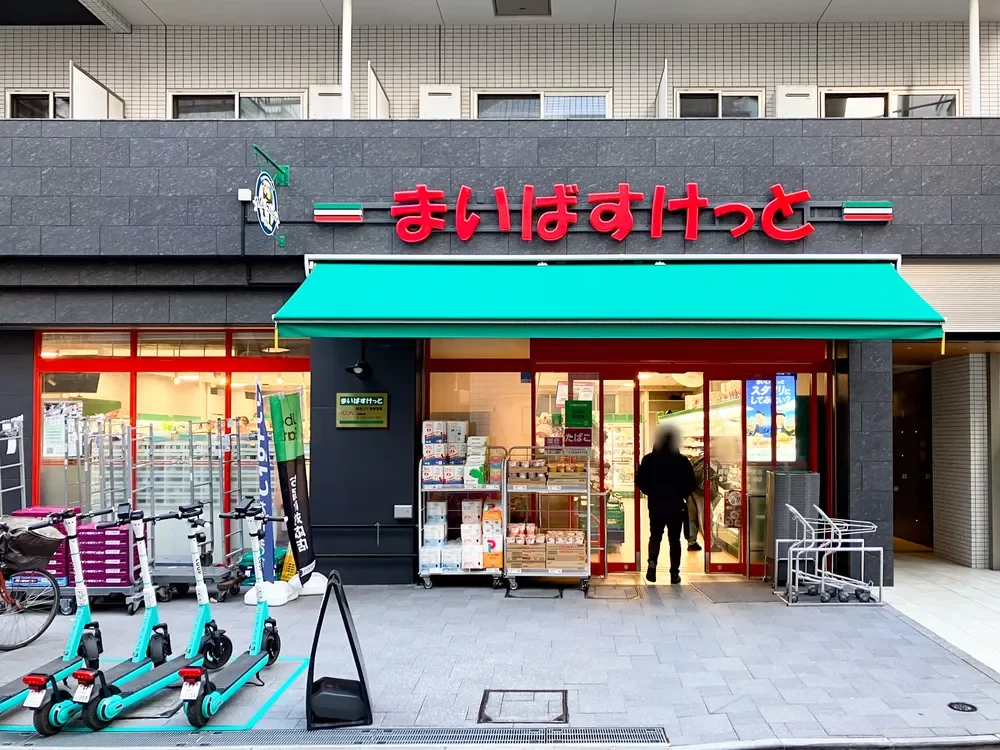 まいばすけっと四谷三丁目東店