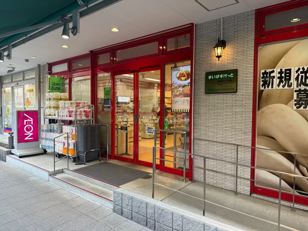 まいばすけっと東品川一丁目店