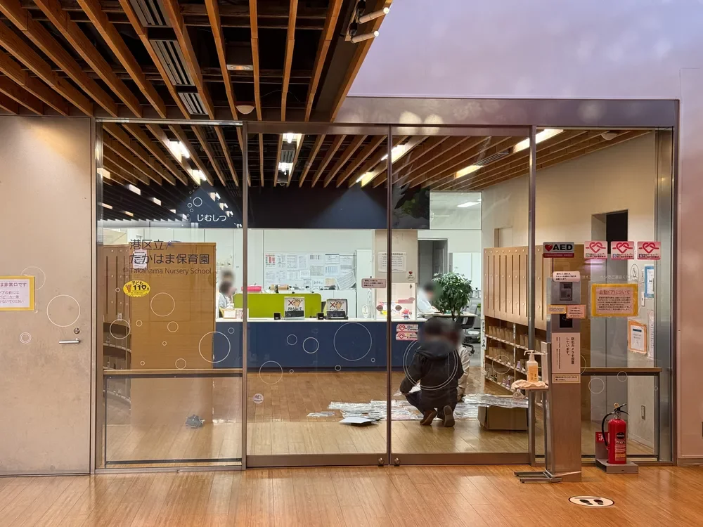 たかはま保育園