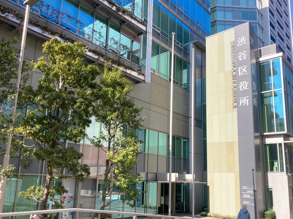 渋谷区役所