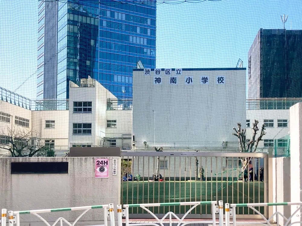 渋谷区立神南小学校