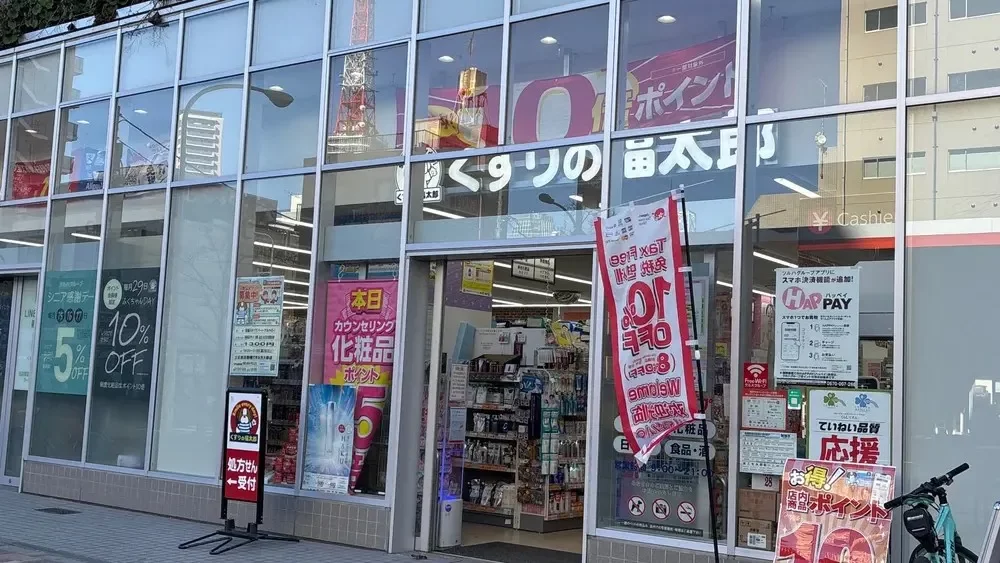 くすりの福太郎東麻布店