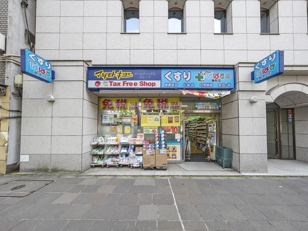 どらっぐぱぱす 麹町店